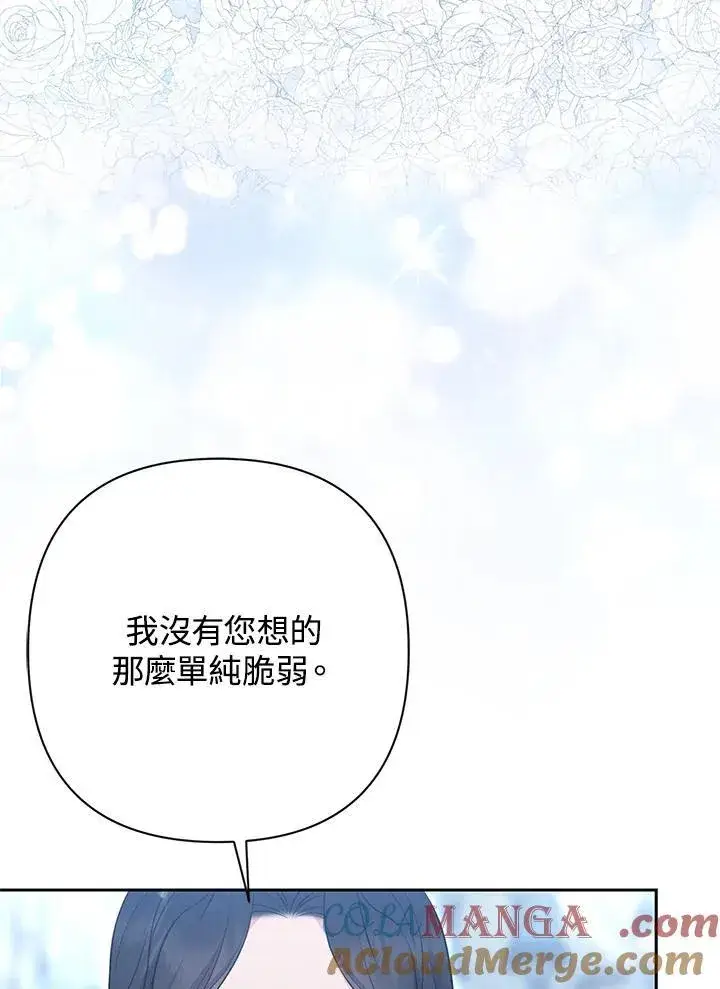 漫画《所以我和废皇太子结婚了》第48话第93张图
