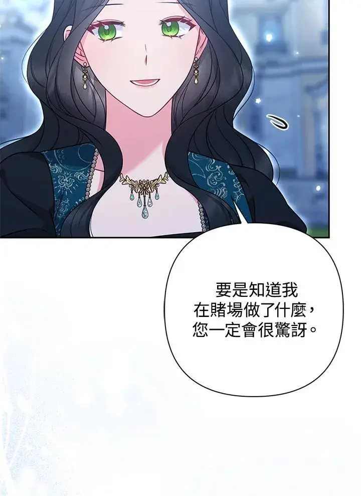 漫画《所以我和废皇太子结婚了》第48话第94张图