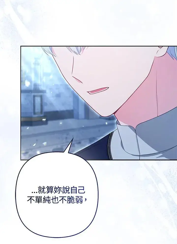 漫画《所以我和废皇太子结婚了》第48话第95张图
