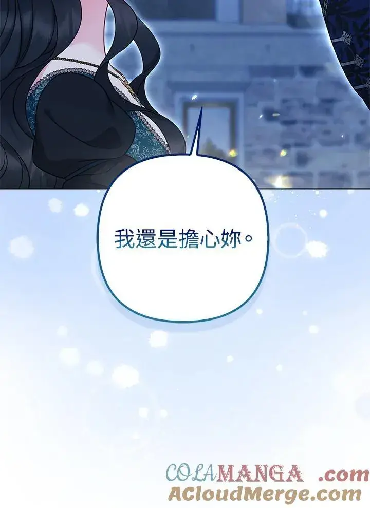 漫画《所以我和废皇太子结婚了》第48话第97张图