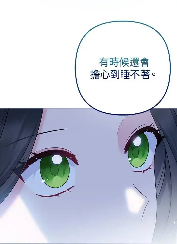漫画《所以我和废皇太子结婚了》第48话第98张图