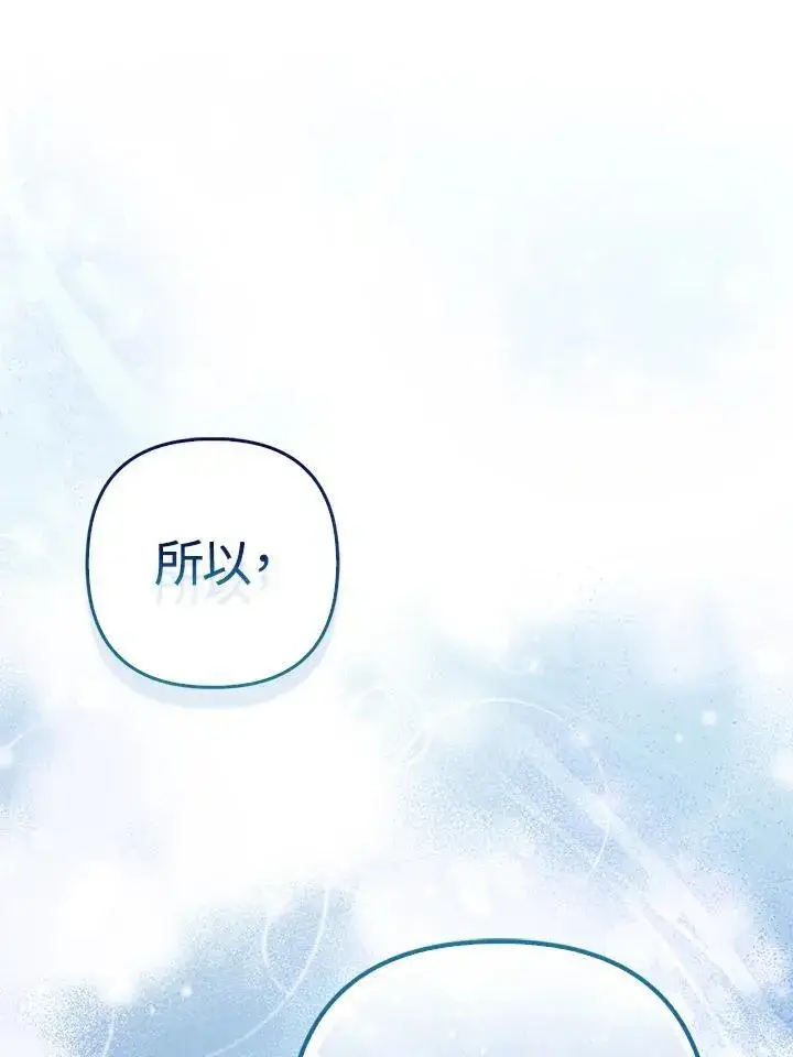 漫画《所以我和废皇太子结婚了》第48话第99张图