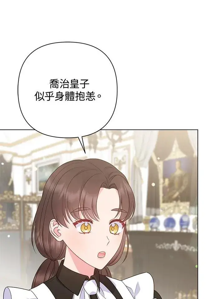 《所以我和废皇太子结婚了》第49话图10