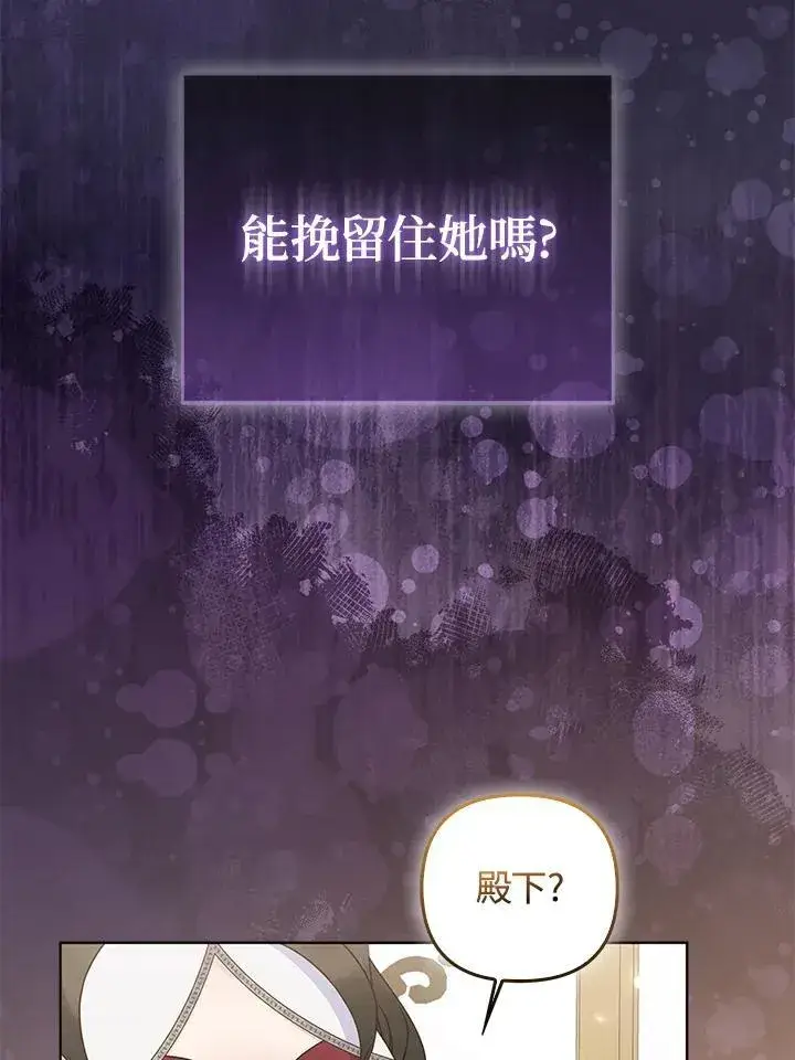 《所以我和废皇太子结婚了》第49话图102