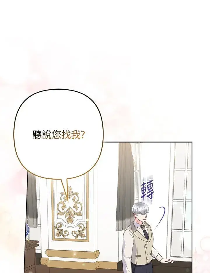 《所以我和废皇太子结婚了》第49话图104