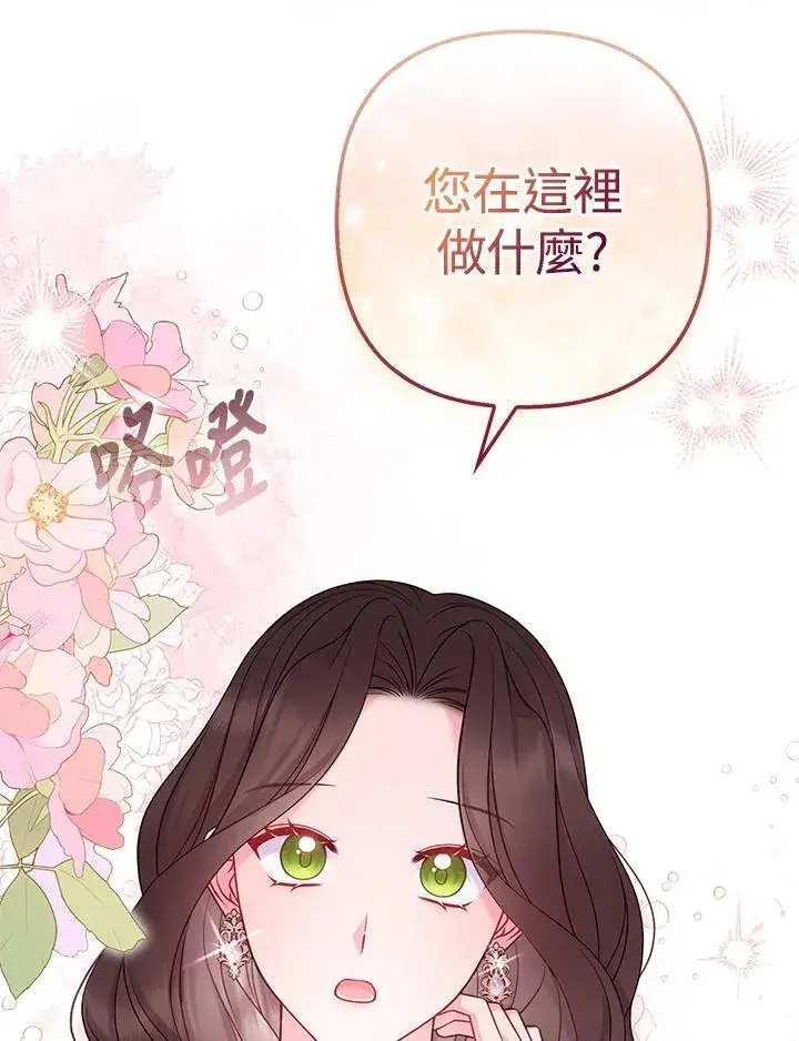 《所以我和废皇太子结婚了》第49话图106