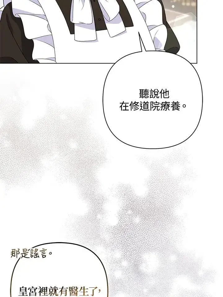 《所以我和废皇太子结婚了》第49话图11