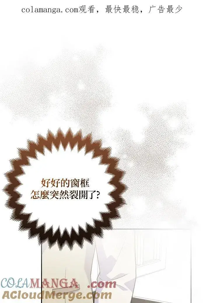 《所以我和废皇太子结婚了》第49话图114