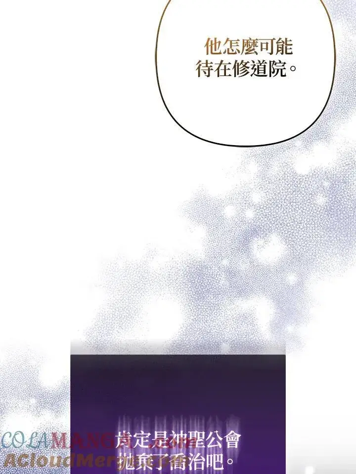 《所以我和废皇太子结婚了》第49话图13