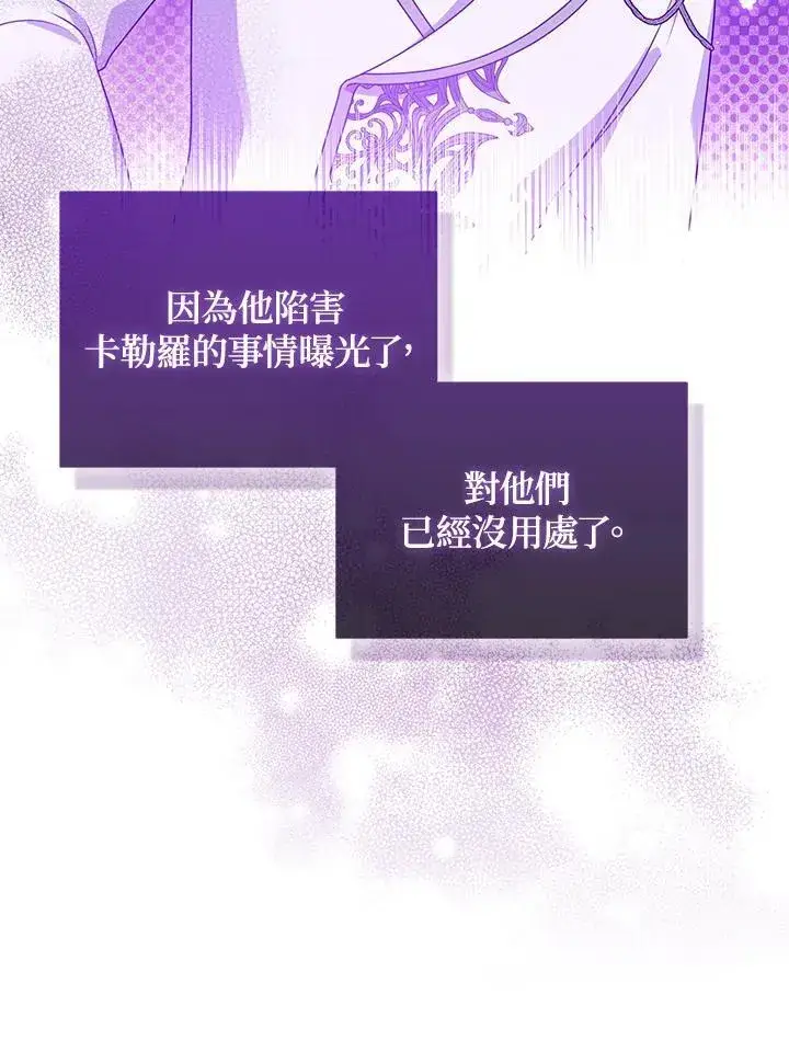 《所以我和废皇太子结婚了》第49话图15