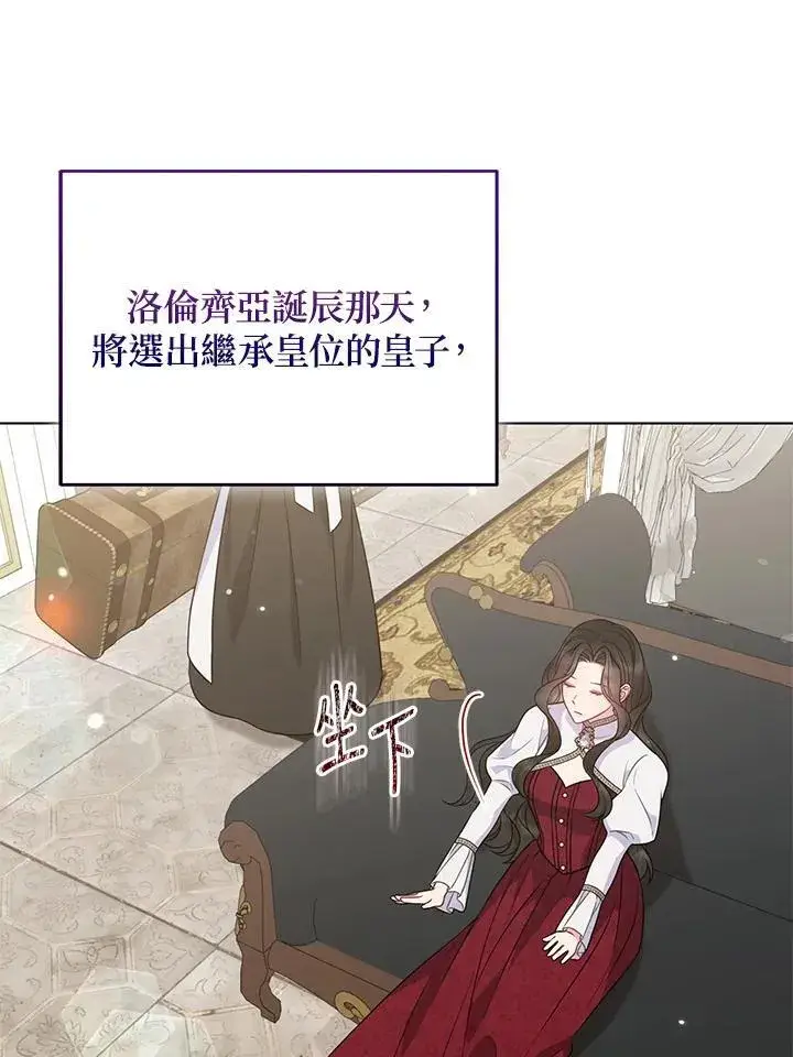《所以我和废皇太子结婚了》第49话图16