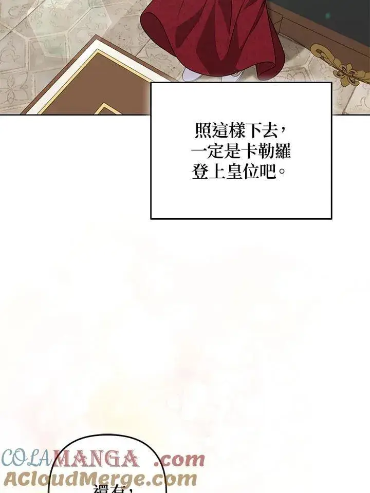 《所以我和废皇太子结婚了》第49话图17