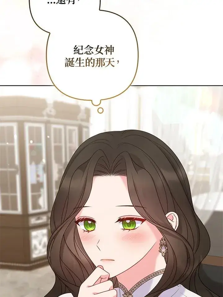 《所以我和废皇太子结婚了》第49话图18