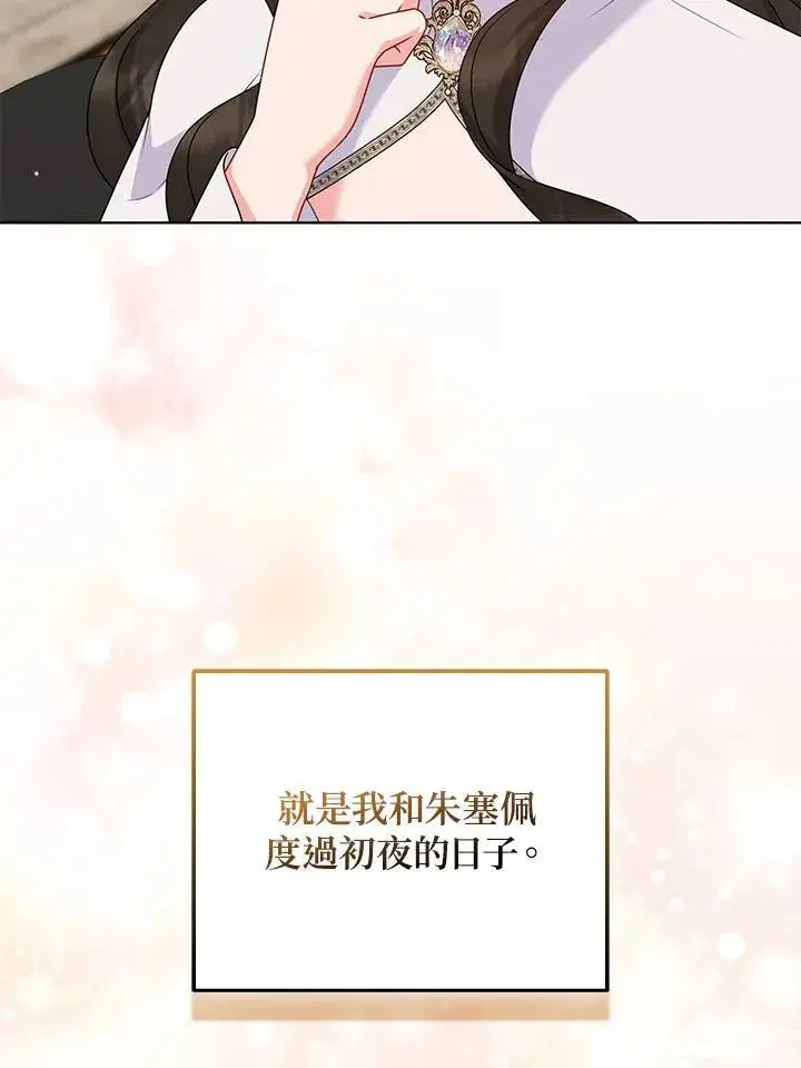 《所以我和废皇太子结婚了》第49话图19