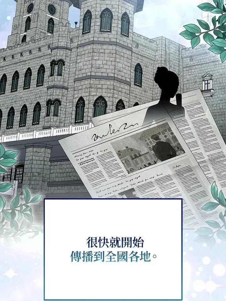 《所以我和废皇太子结婚了》第49话图2