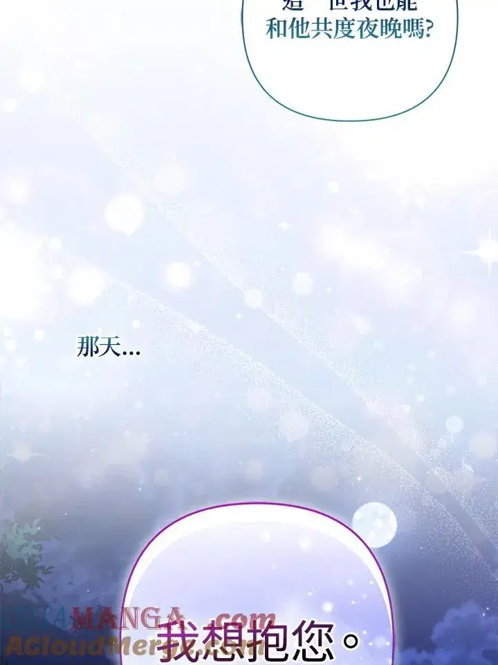 《所以我和废皇太子结婚了》第49话图21