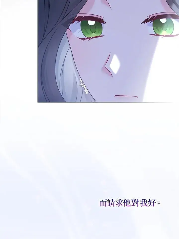 《所以我和废皇太子结婚了》第49话图24