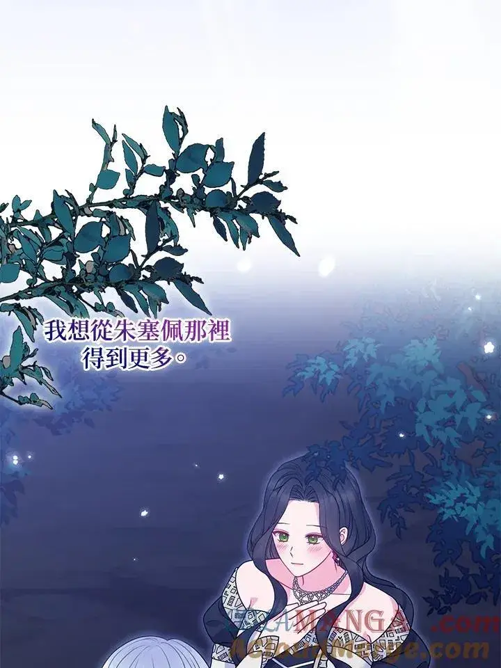 《所以我和废皇太子结婚了》第49话图25