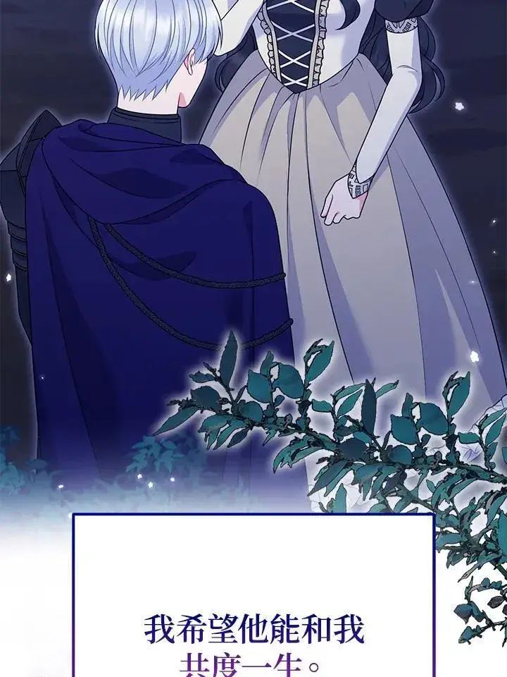 《所以我和废皇太子结婚了》第49话图26