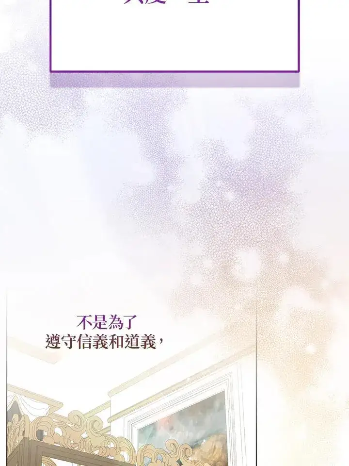 《所以我和废皇太子结婚了》第49话图27