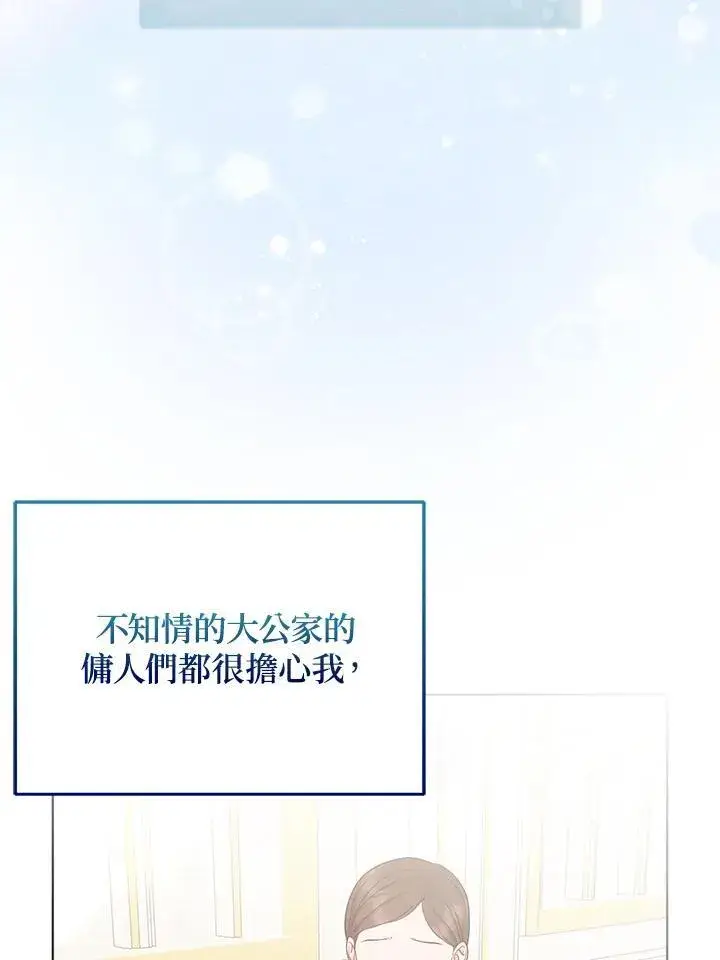 《所以我和废皇太子结婚了》第49话图3