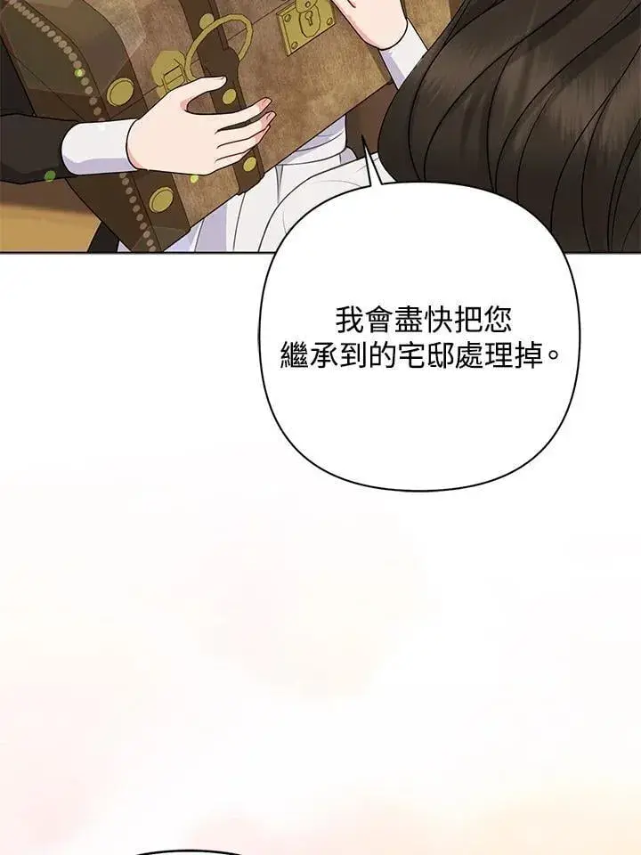 《所以我和废皇太子结婚了》第49话图35