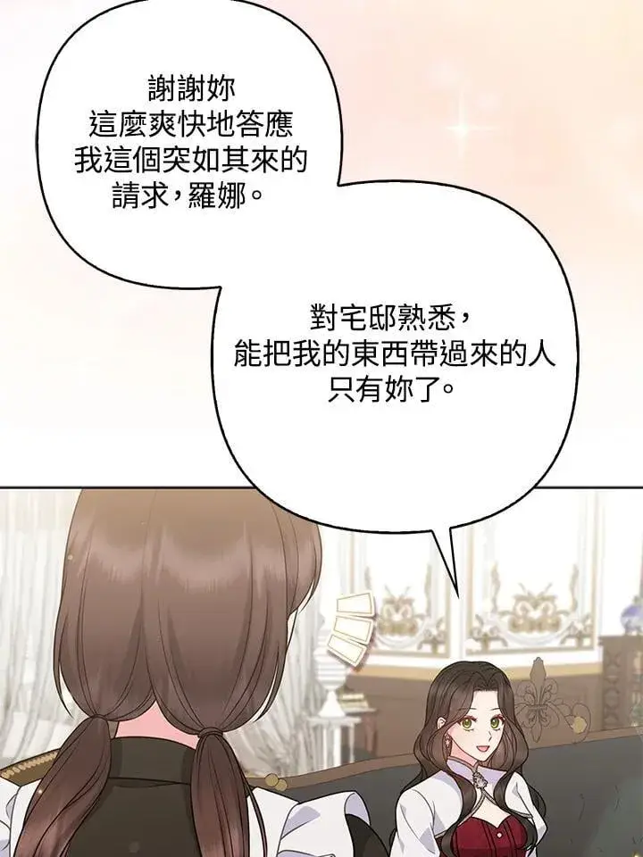 《所以我和废皇太子结婚了》第49话图36