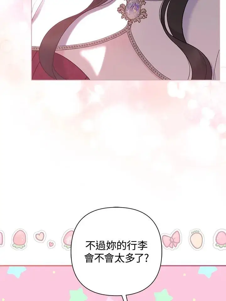 《所以我和废皇太子结婚了》第49话图40
