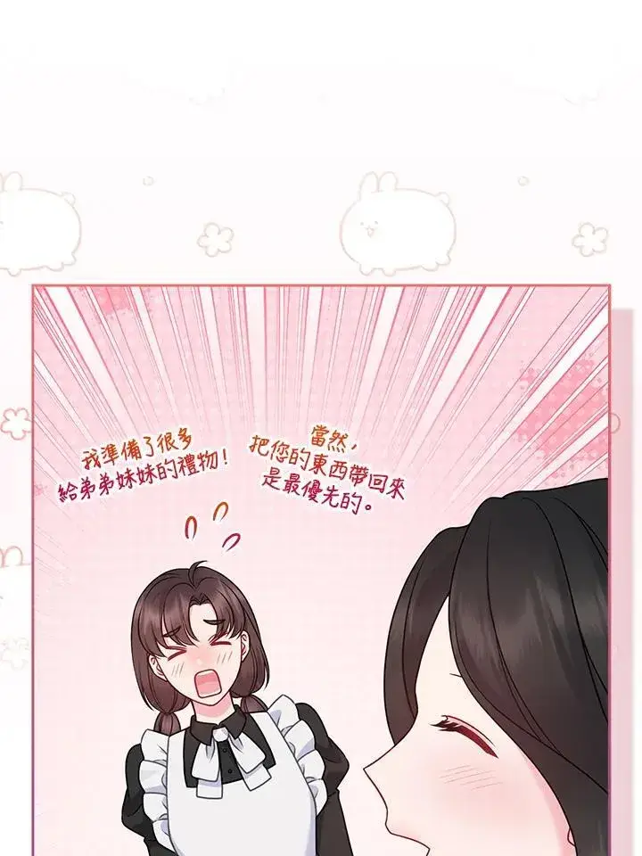 《所以我和废皇太子结婚了》第49话图42