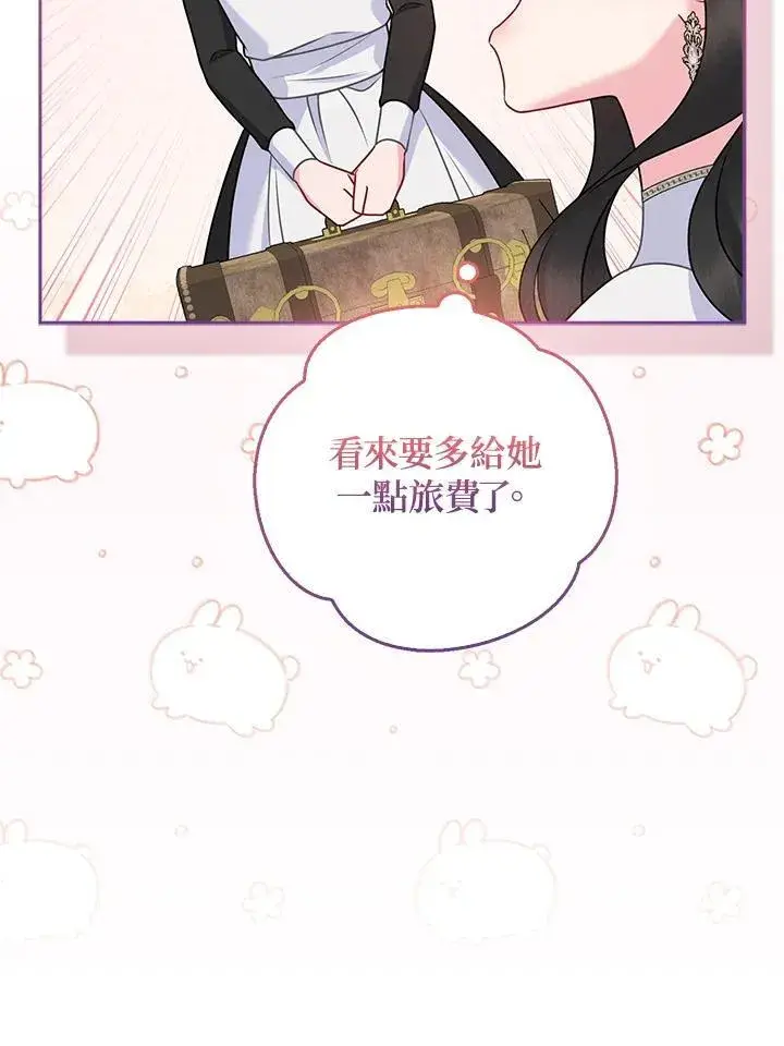 《所以我和废皇太子结婚了》第49话图43
