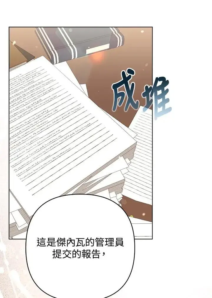 《所以我和废皇太子结婚了》第49话图46