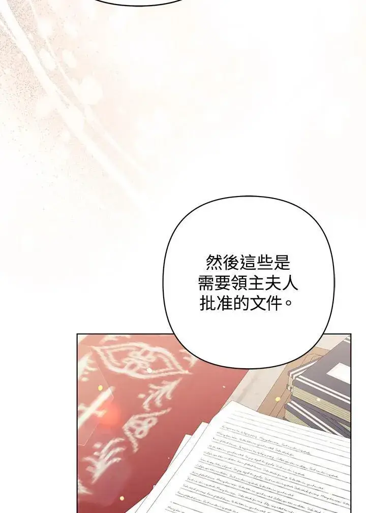 《所以我和废皇太子结婚了》第49话图47