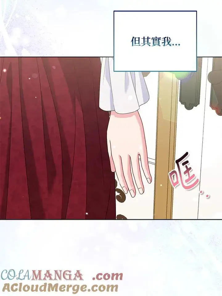 《所以我和废皇太子结婚了》第49话图5
