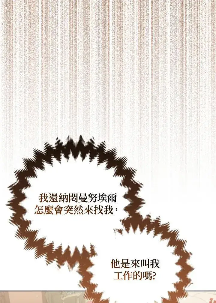 《所以我和废皇太子结婚了》第49话图50
