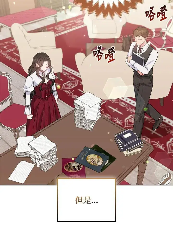 《所以我和废皇太子结婚了》第49话图51