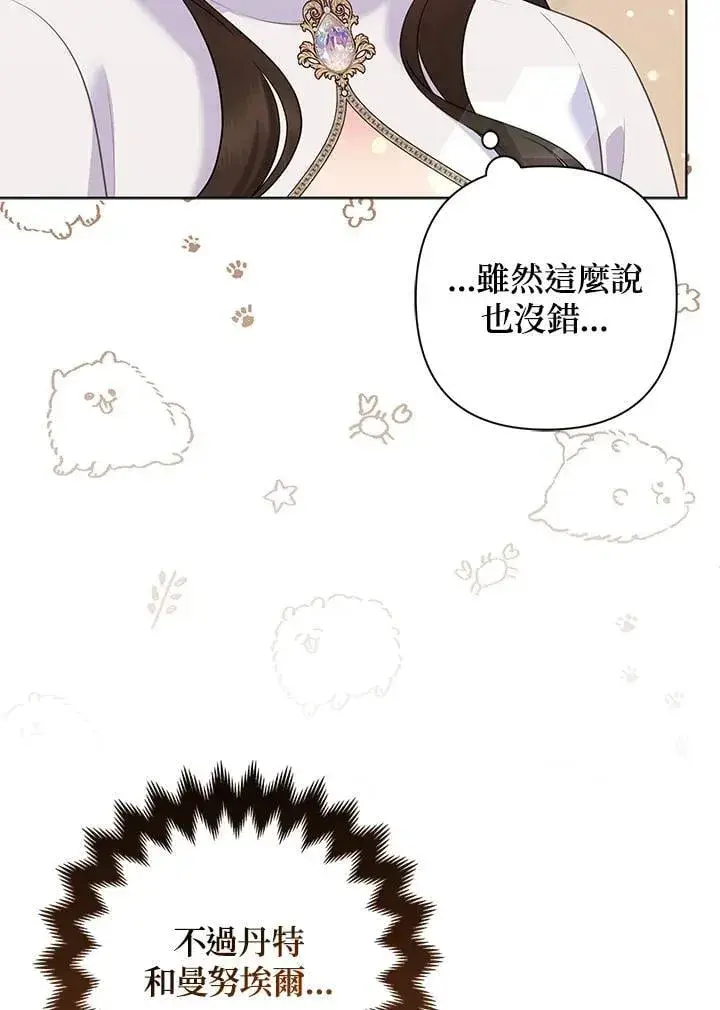 《所以我和废皇太子结婚了》第49话图55