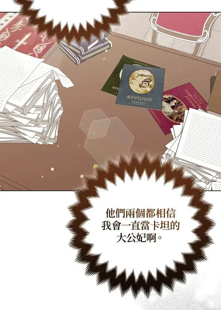 《所以我和废皇太子结婚了》第49话图56