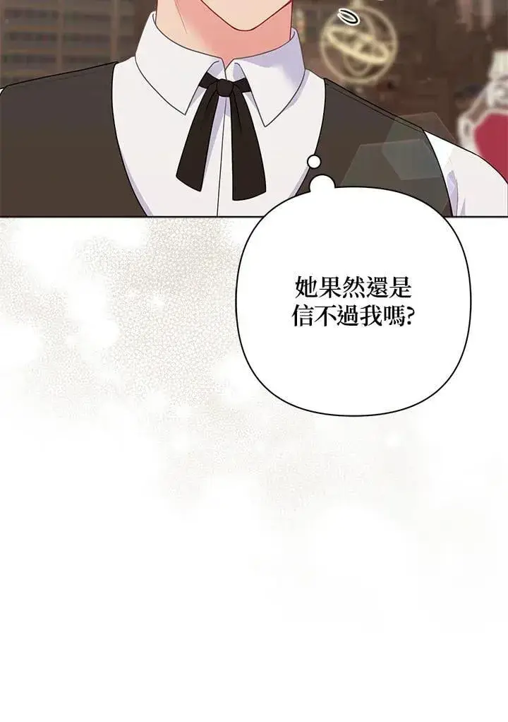 《所以我和废皇太子结婚了》第49话图59