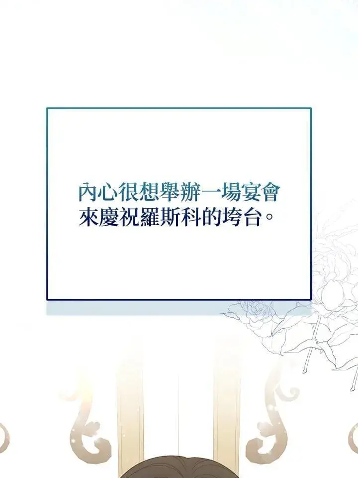 《所以我和废皇太子结婚了》第49话图6