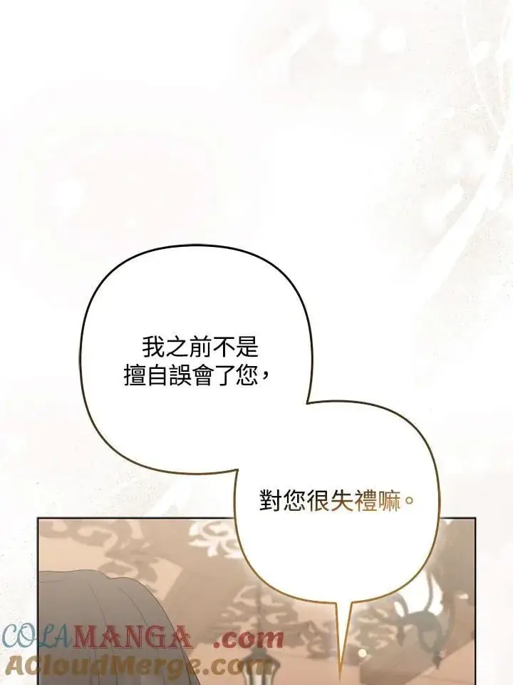 《所以我和废皇太子结婚了》第49话图61