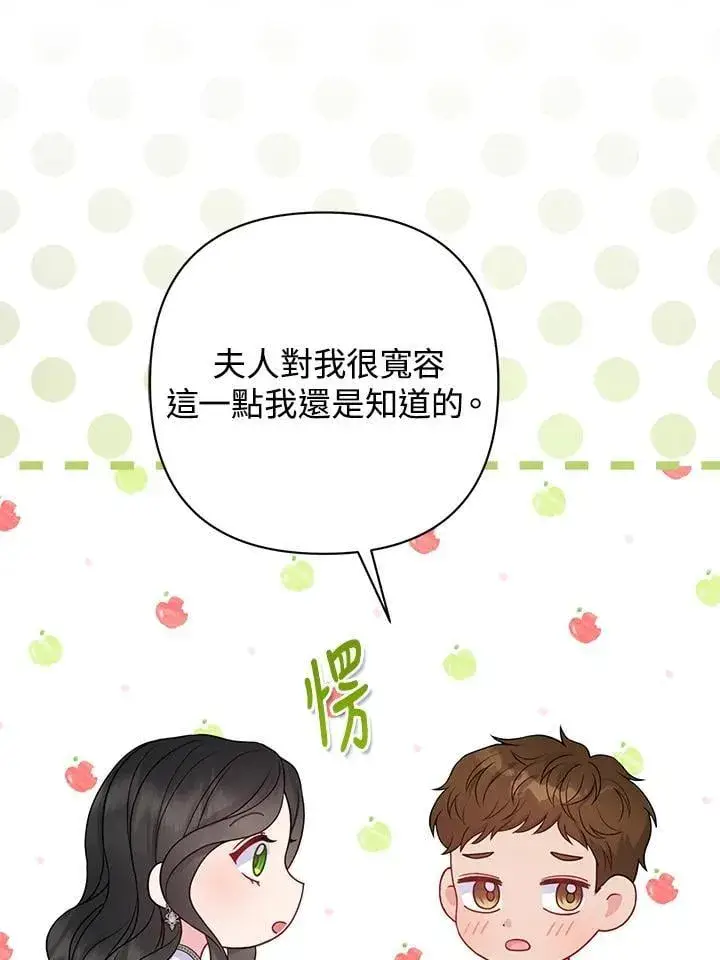 《所以我和废皇太子结婚了》第49话图63