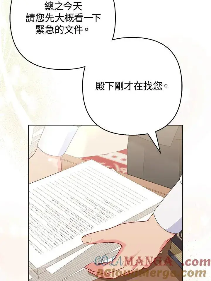 《所以我和废皇太子结婚了》第49话图65