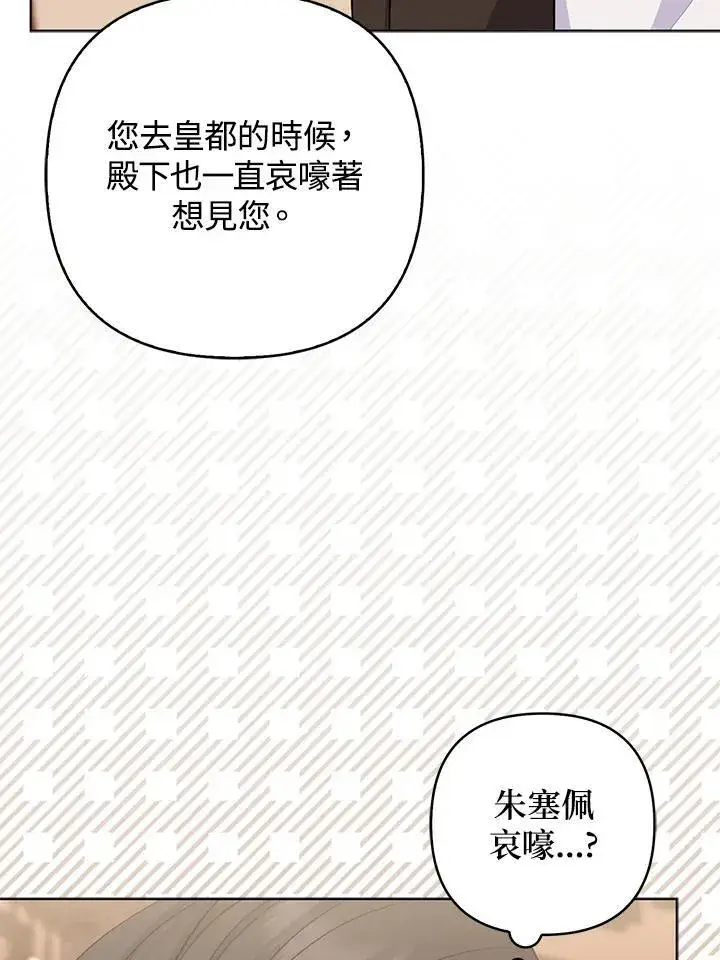《所以我和废皇太子结婚了》第49话图68