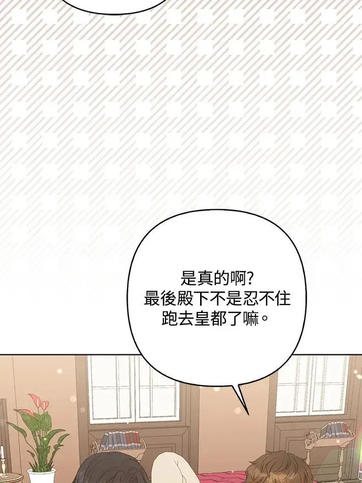 《所以我和废皇太子结婚了》第49话图70