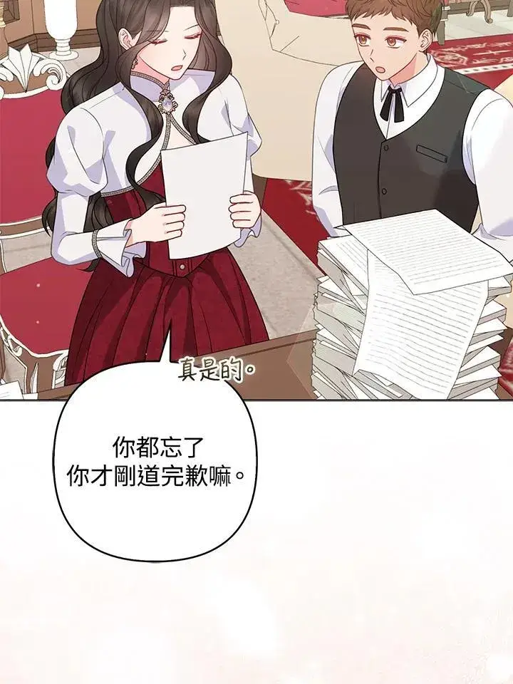 《所以我和废皇太子结婚了》第49话图71