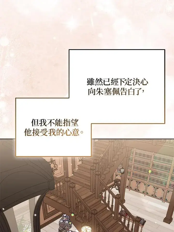 《所以我和废皇太子结婚了》第49话图72