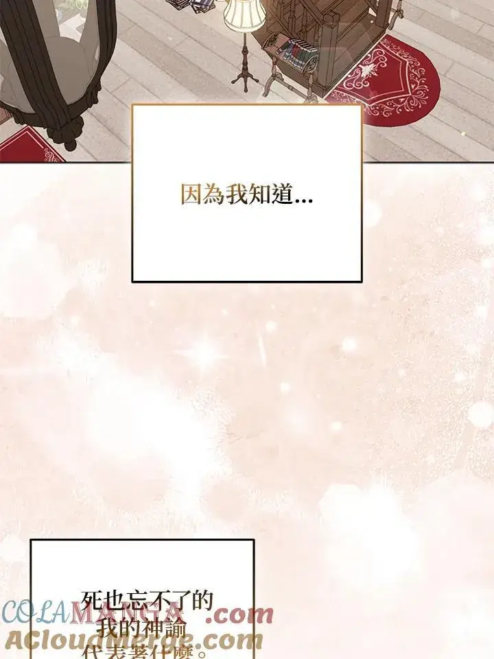 《所以我和废皇太子结婚了》第49话图73