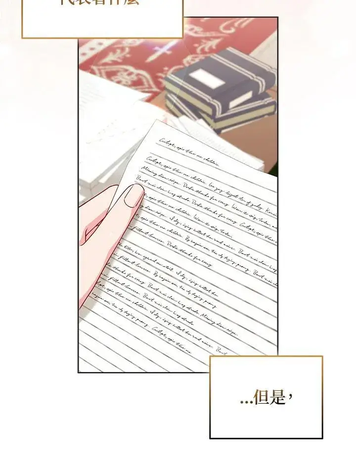 《所以我和废皇太子结婚了》第49话图74
