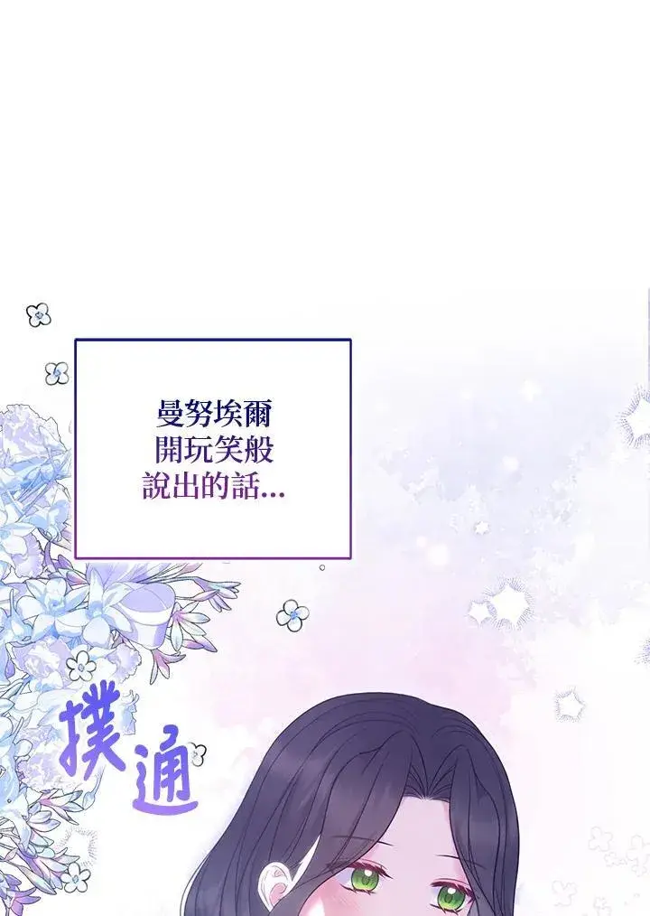 《所以我和废皇太子结婚了》第49话图75