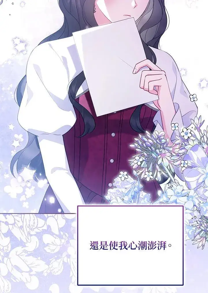 《所以我和废皇太子结婚了》第49话图76